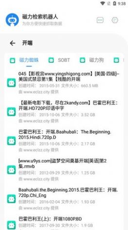 Magnet Robot磁力检索机器人app官方版 