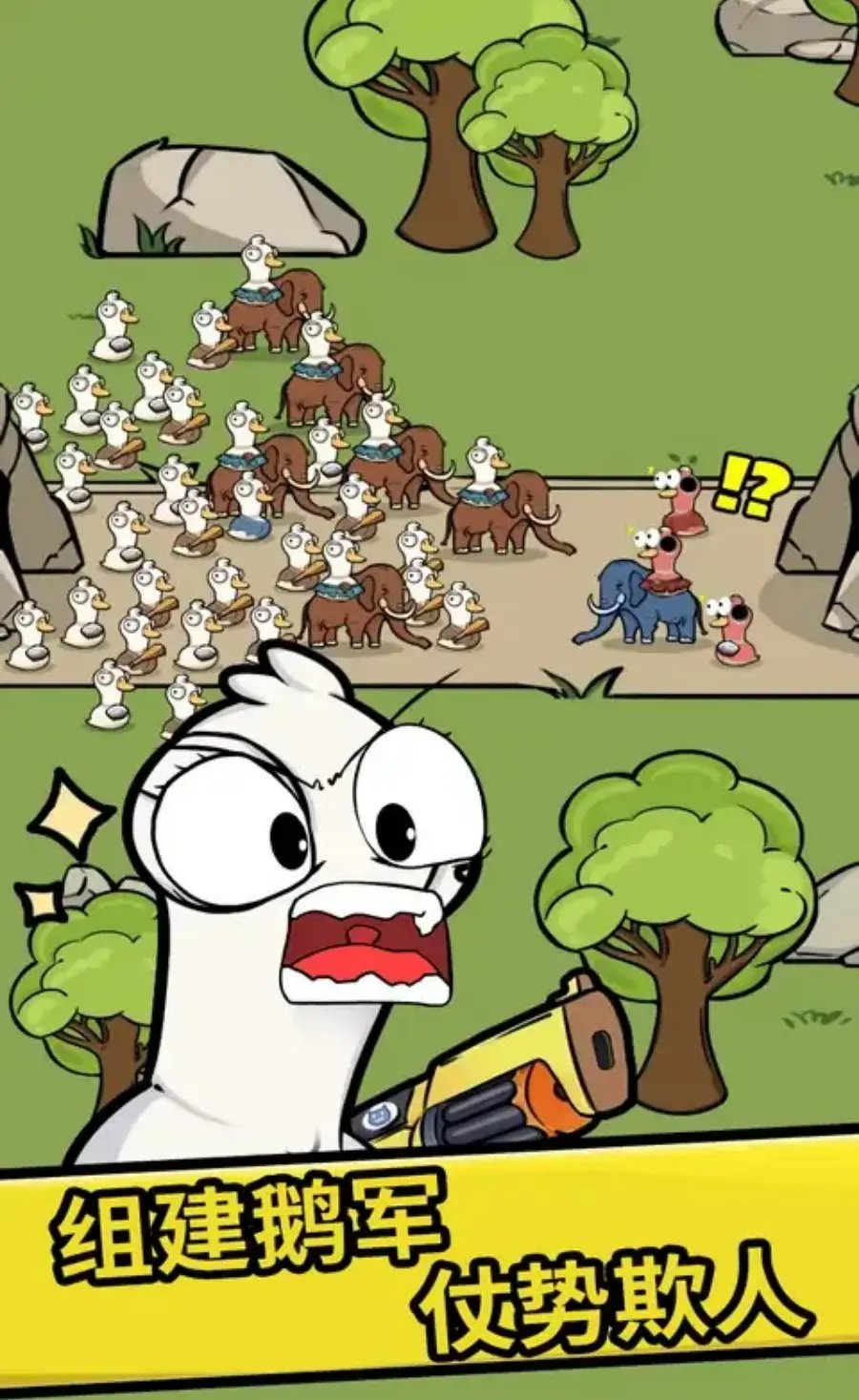 鹅鹅出击小游戏内置菜单版  v3.5.1