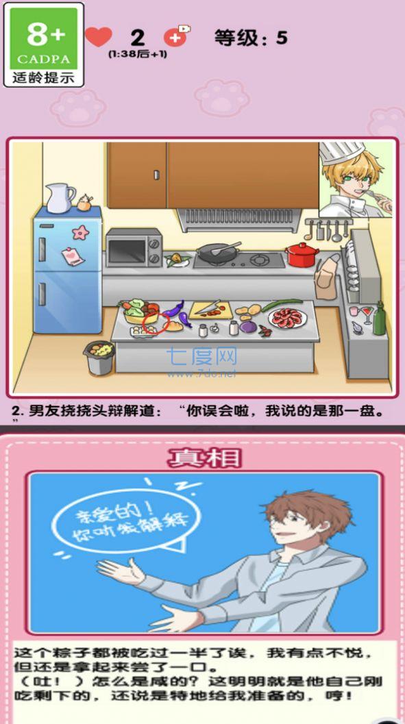 小姐姐特烦恼游戏