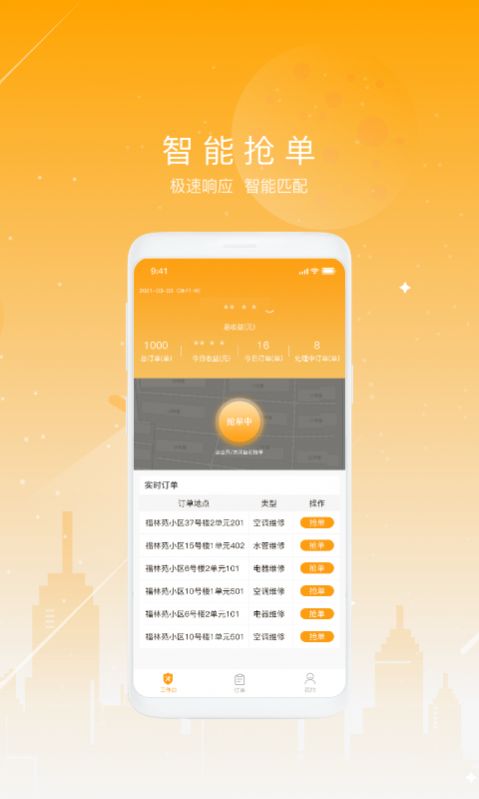 海易修 v1.0.0