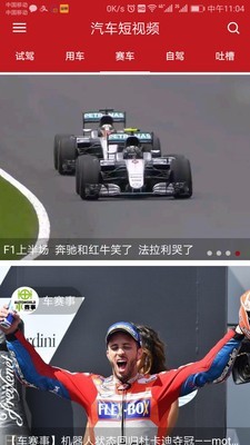 汽车短视频