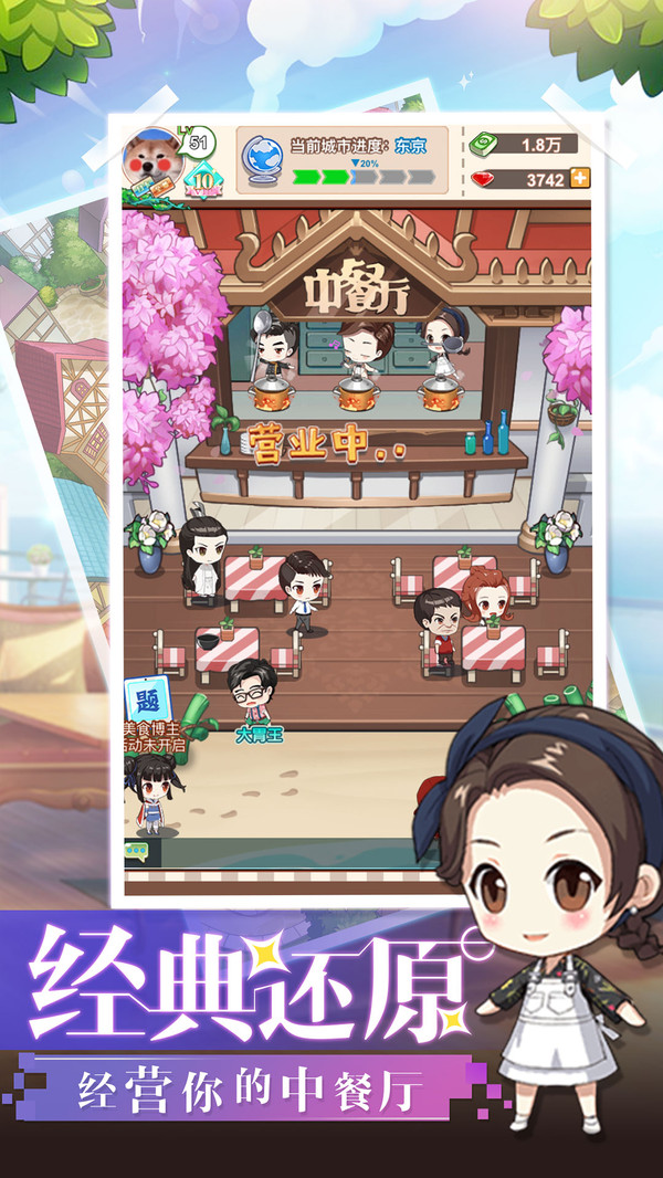 中餐厅3D版游戏手机版图片2