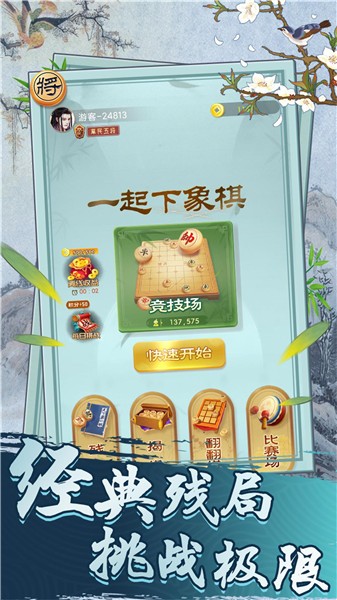 一起下象棋抖音版  v1.0.2