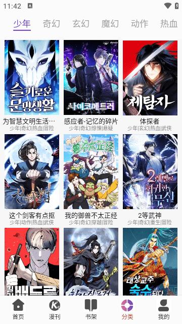 KC韩漫软件免费版  v4.0.1