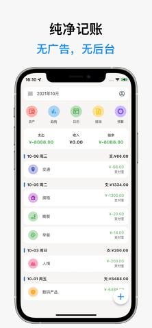 记得记账 v0.1.0