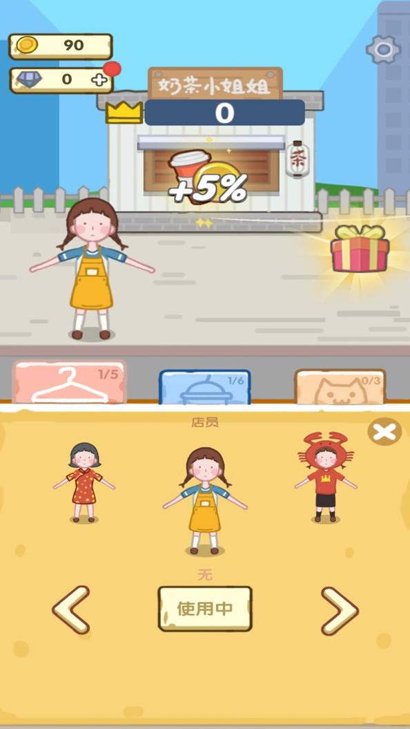 奶茶小姐姐 v1.0.0