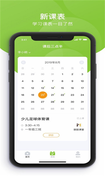 课后三点半家长端 v3.1.20