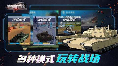 装甲前线游戏 v1.28.9