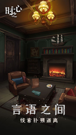 时之心最新版 v1.5