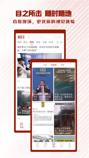 极目新闻解锁版APP v5.3.4