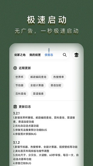 侠客工具箱 v4.1.0