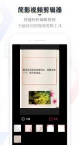 简影视频剪辑器  v1.1.0