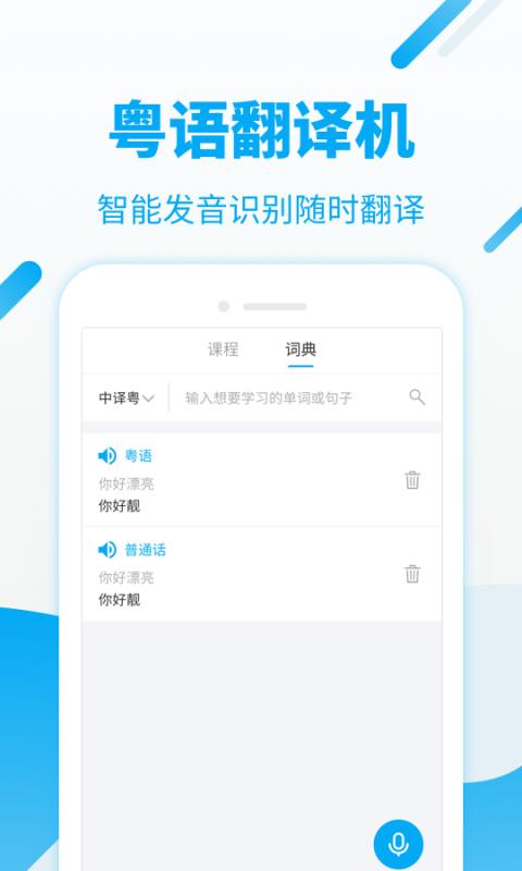 粤语U学院 版本:6.9.5