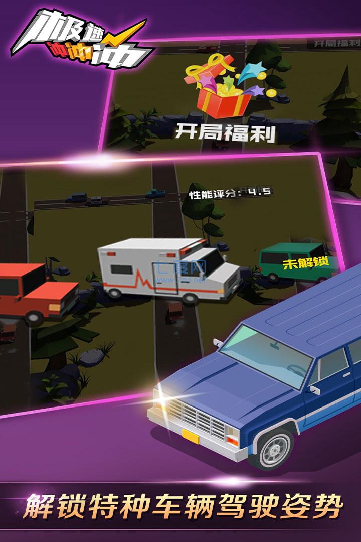 极速冲冲冲 v1.0.3