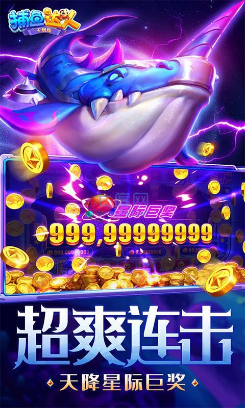捕鱼达人3破解版 v1.9.1