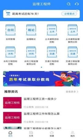 监理工程师考试宝典截图2
