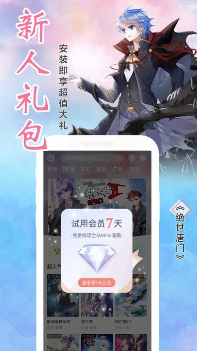 飒漫画app2020最新版(解锁超清画质) 2.1.1安卓版