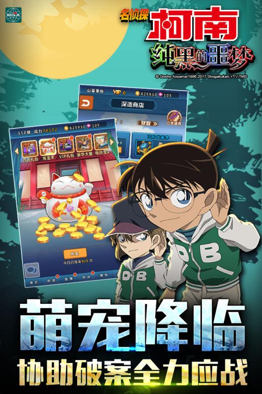 名侦探柯南:纯黑的噩梦 v3.2.5