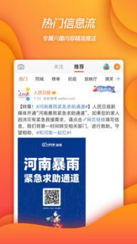 微博热搜榜截图0