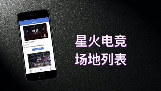 星火电竞 v3.0.5