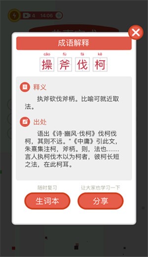 消消消成语 V 1.0.0