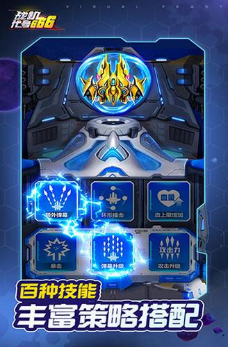 战机代号666破解版 v1.13.6