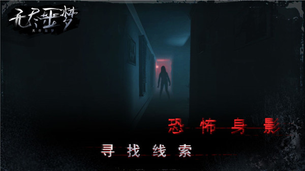 无尽噩梦国际服 v1.1.5