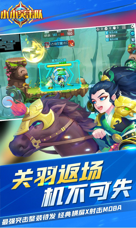 小小突击队周年庆版本