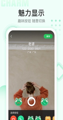 顺心来电秀 v1.4.0