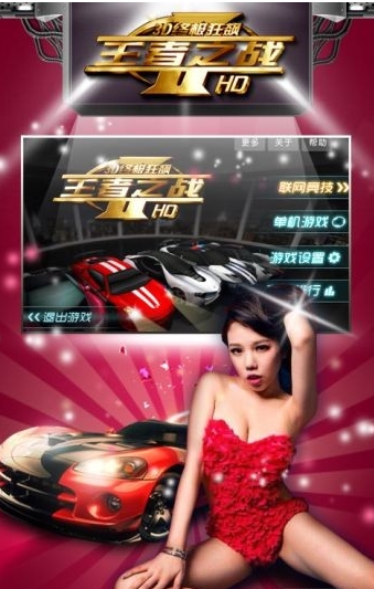 3D终极狂飙王者之战