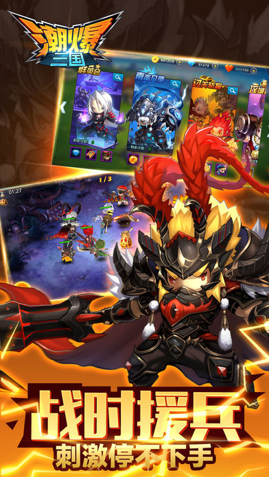 潮爆三国 v3.0.5