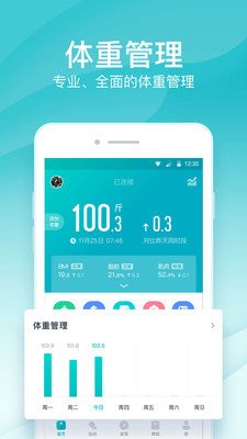 好轻体脂秤  v3.93.2