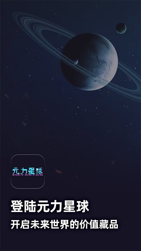 元力星球.jpg 元力星球.jpg