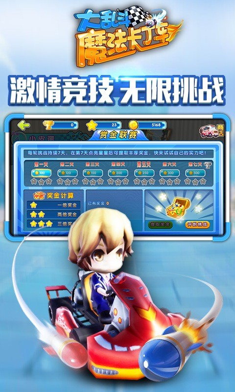 魔法卡丁车大乱斗手游 2020-07-08 14:27