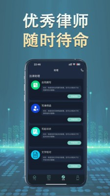 秒答律师  v1.3.4