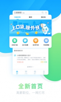 口袋兼职 v3.2.5