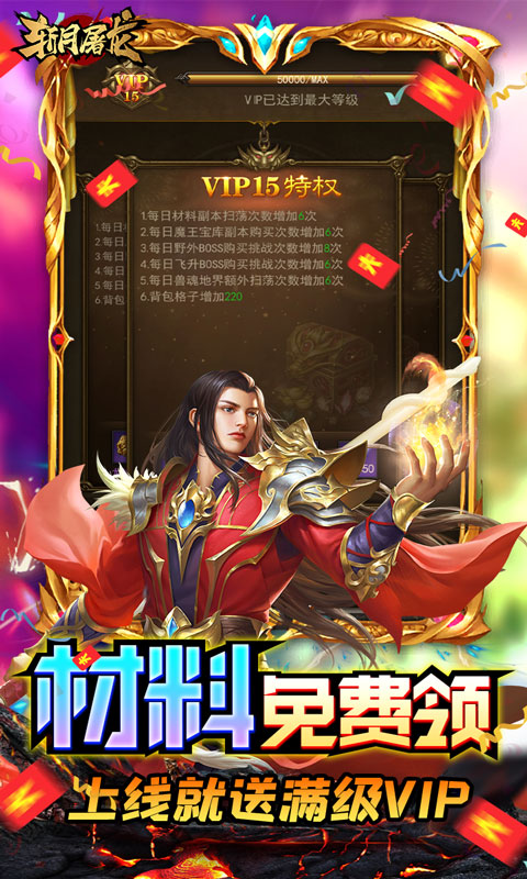 斩月屠龙(送万元充值) v1.1.0