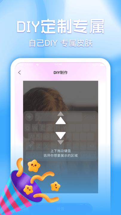 键盘皮肤多多app v1.0