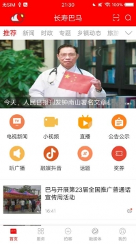 长寿巴马 v3.0.5