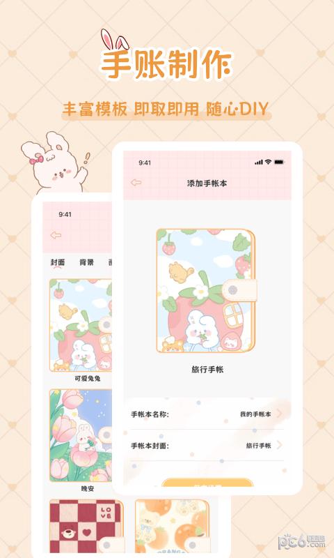 星星手账 v1.0.0