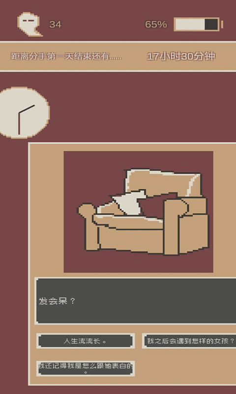 刚分手的24小时 v0.1