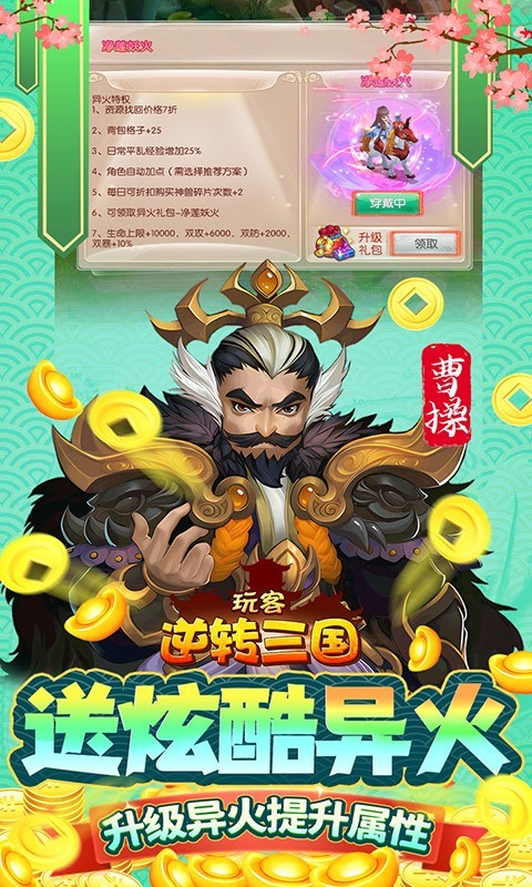 玩客逆转三国2023