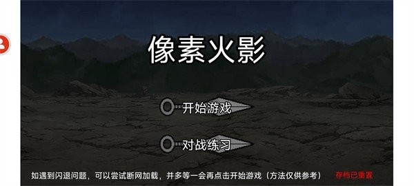 像素火影luogai旅行篇 v1.00.42