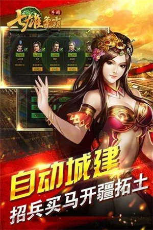 七雄争霸解锁版ios