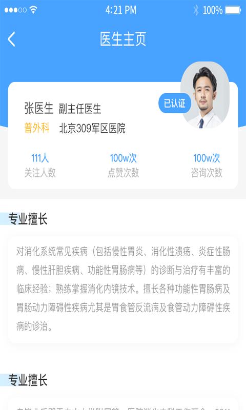胜利健康截图0