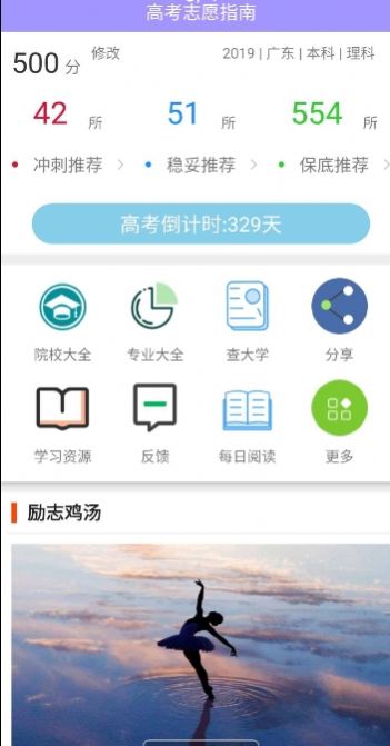 高考志愿指南 v1.9.0