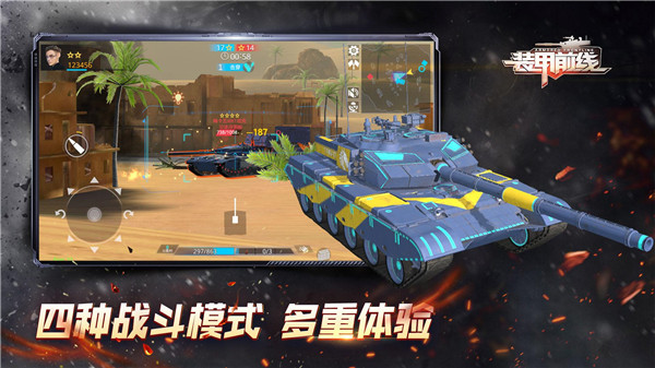 装甲前线  v1.28.7