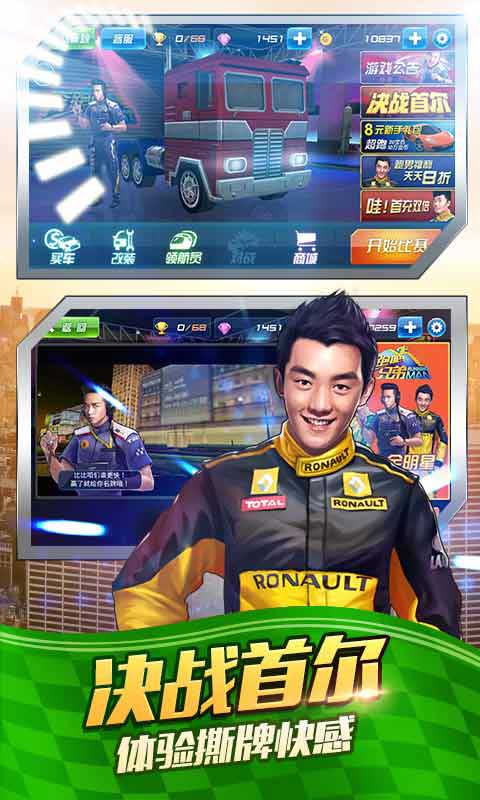 奔跑吧兄弟我是车神2安卓版 1.3.3 最新版