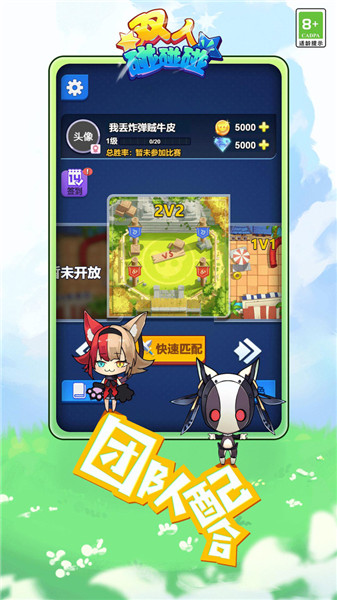 双人碰碰碰小游戏