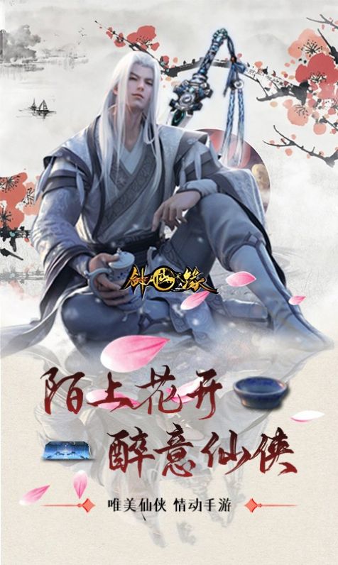 剑仙缘封神古迹手游官方版  v4.0.2